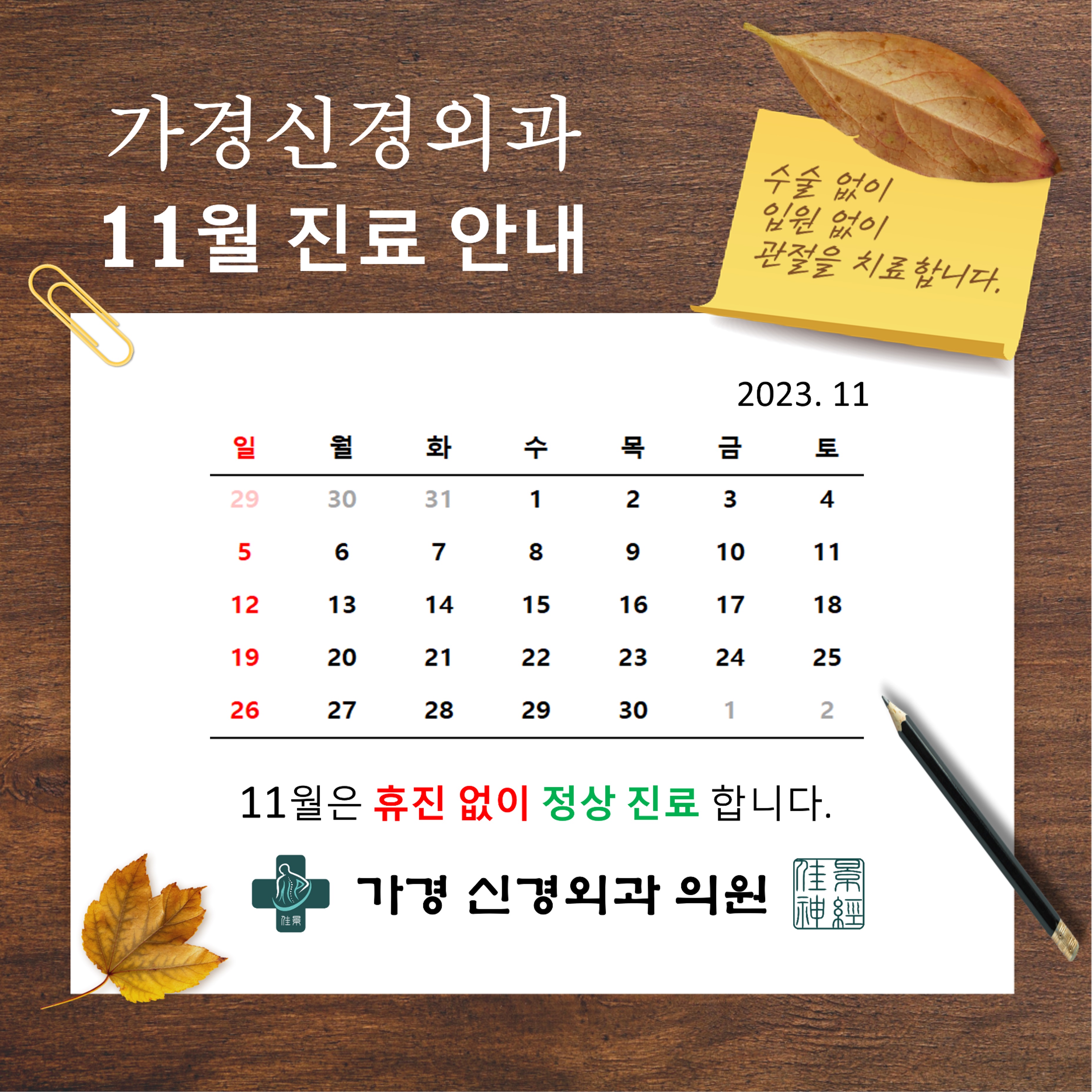 11월 진료 안내20231101.jpg